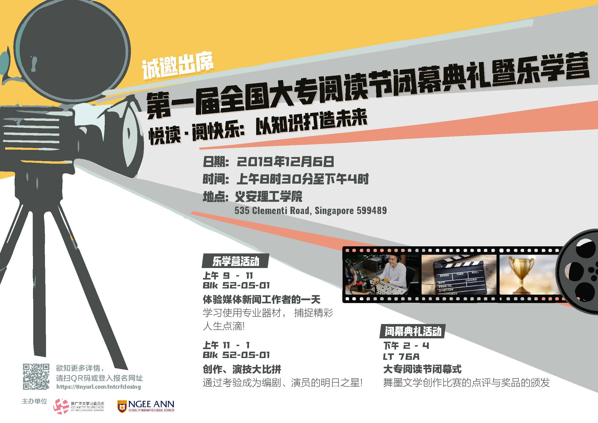 Reading Festival Closing Ceremony and Learning Camp Poster_22 Nov 2019.jpg